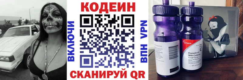 Кодеиновый сироп Lean напиток Lean (лин) Волжский